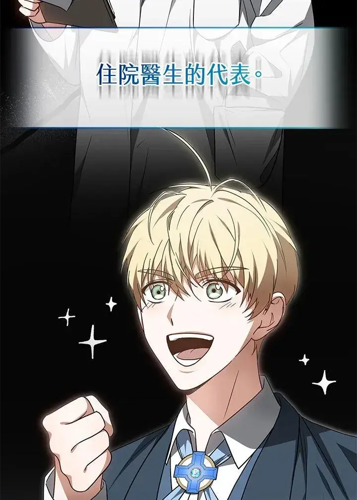 《其实我是SSS级神医》第62话图60