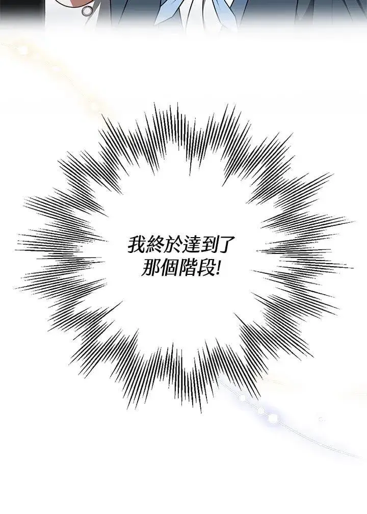 《其实我是SSS级神医》第62话图61