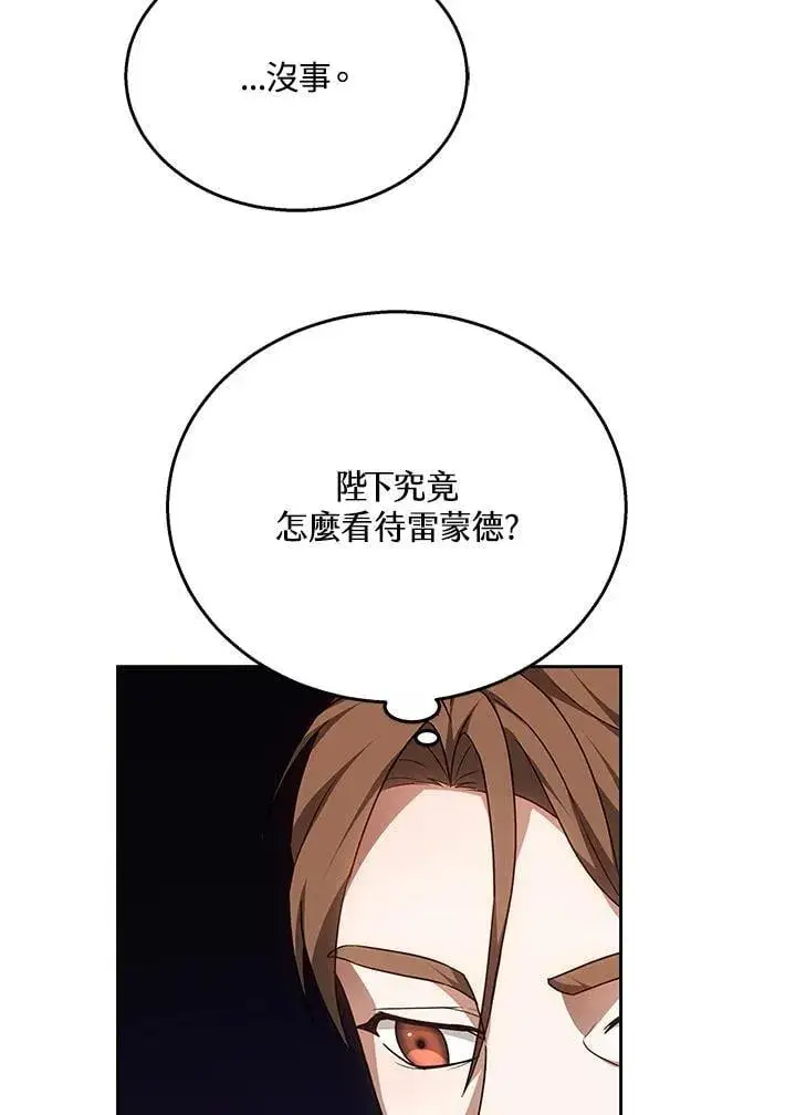 《其实我是SSS级神医》第62话图67