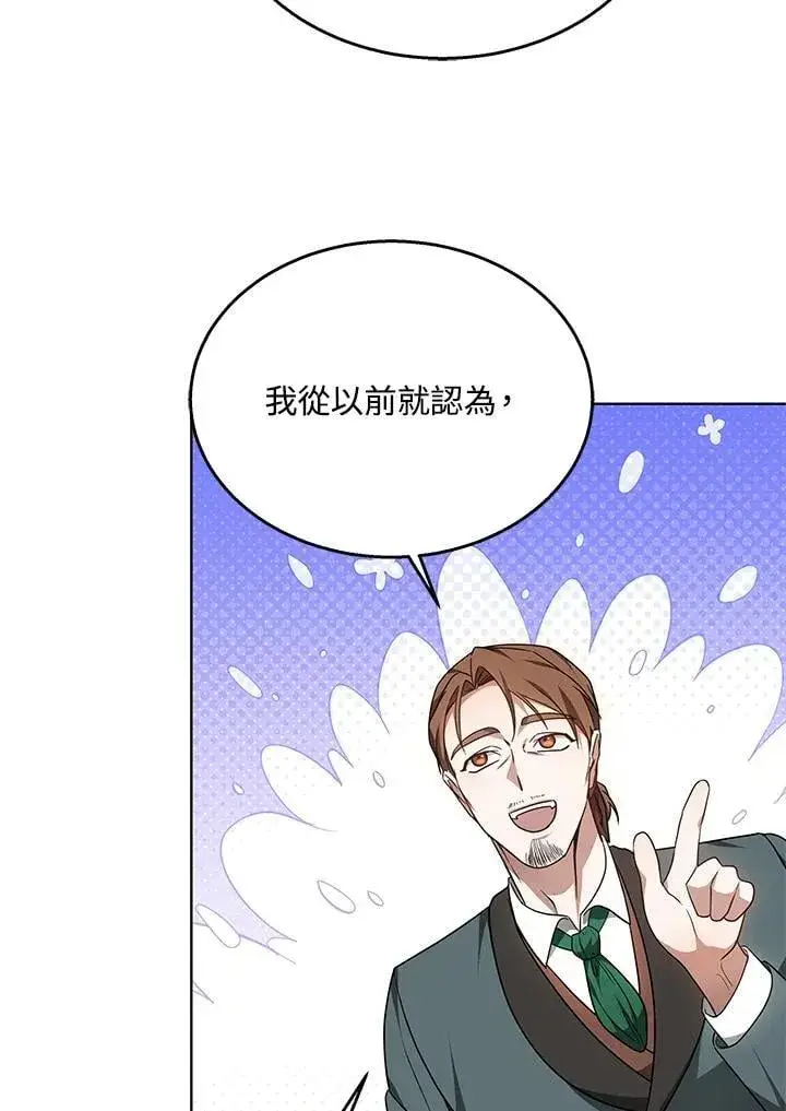 《其实我是SSS级神医》第62话图73