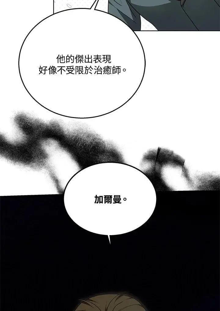 《其实我是SSS级神医》第62话图74