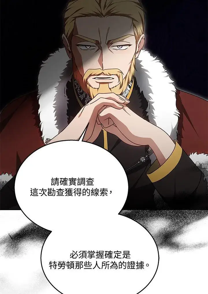 《其实我是SSS级神医》第62话图75