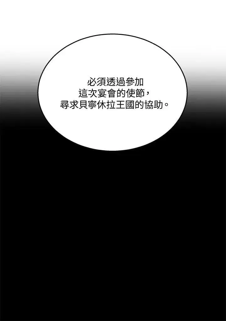 《其实我是SSS级神医》第62话图80