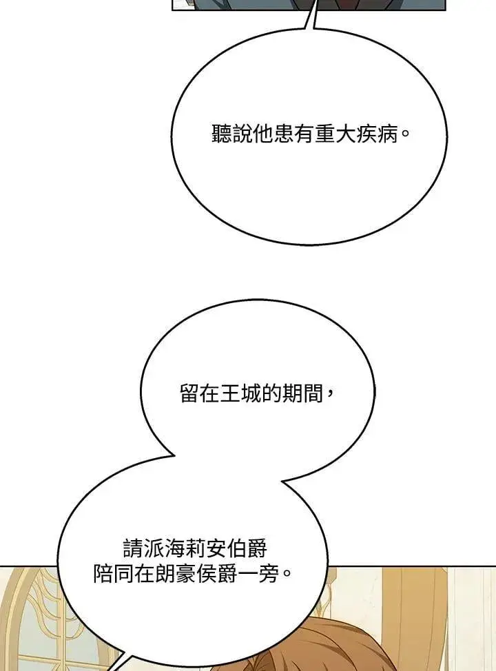 《其实我是SSS级神医》第62话图94