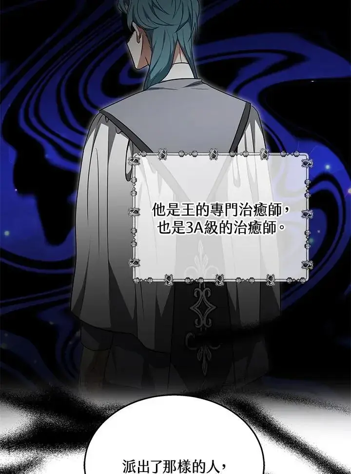 《其实我是SSS级神医》第62话图96