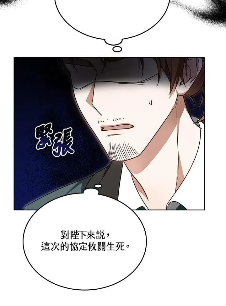 《其实我是SSS级神医》第62话图97