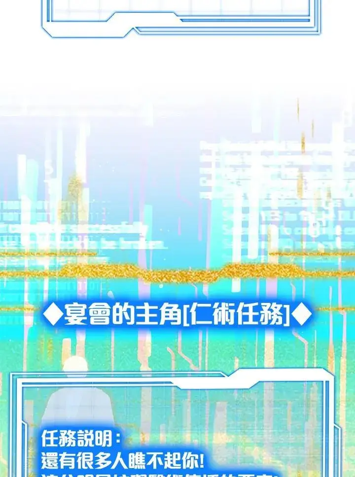 《其实我是SSS级神医》第63话图100