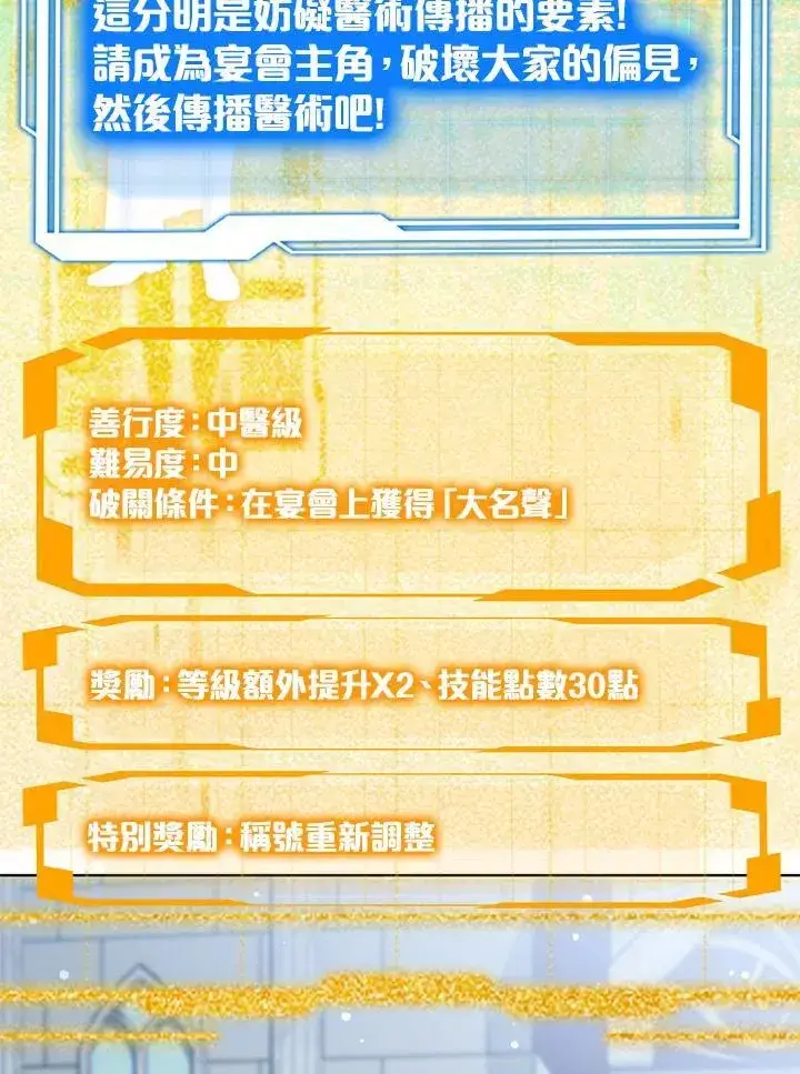 《其实我是SSS级神医》第63话图101