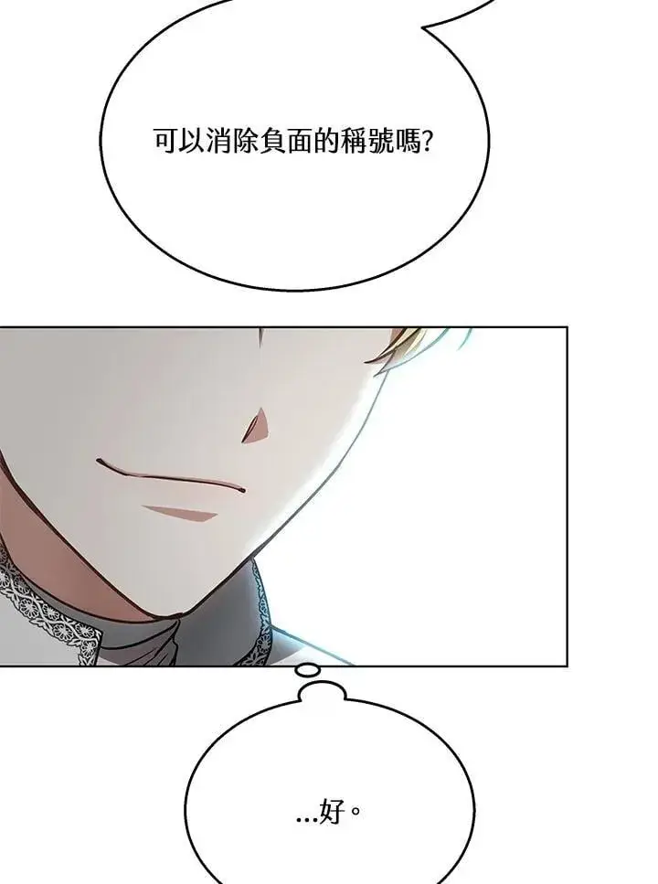 《其实我是SSS级神医》第63话图103