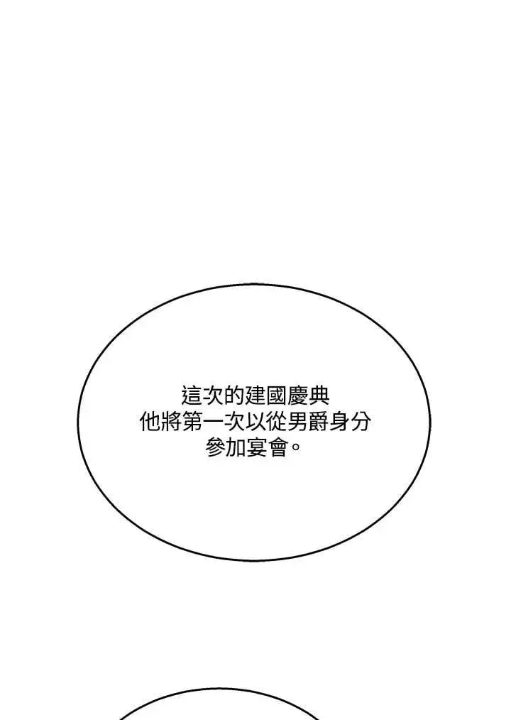 《其实我是SSS级神医》第63话图11
