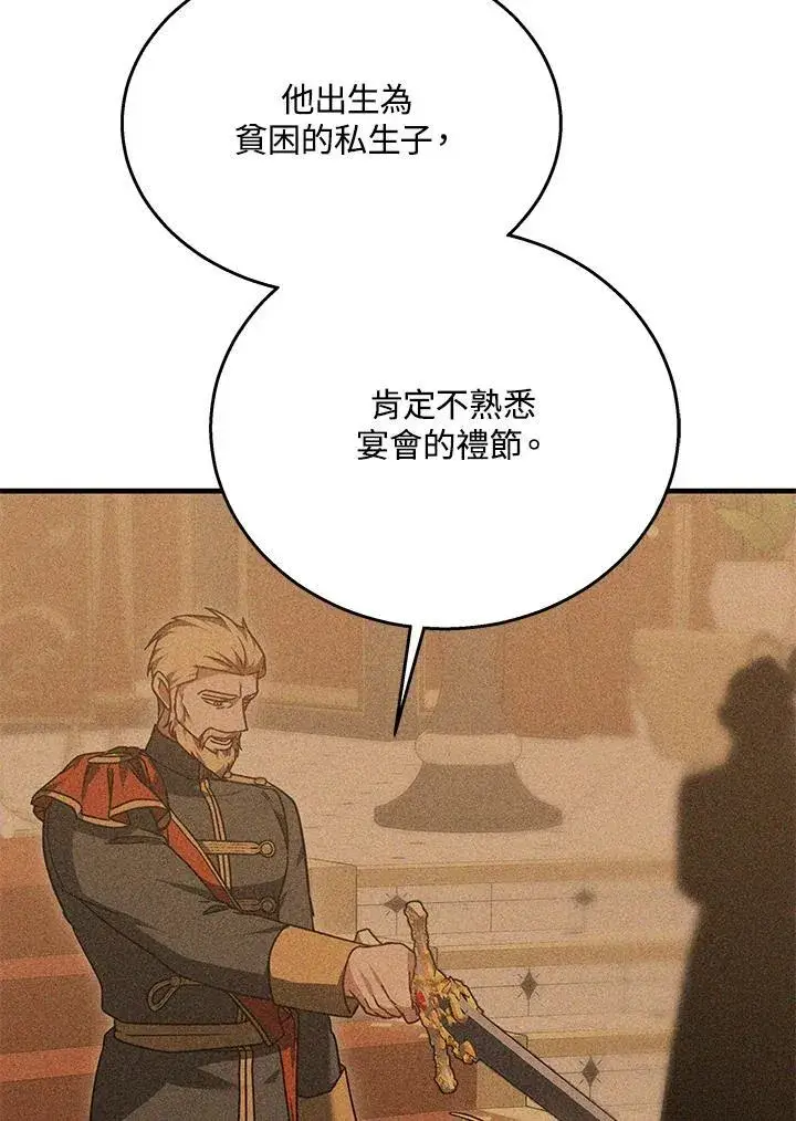 《其实我是SSS级神医》第63话图12