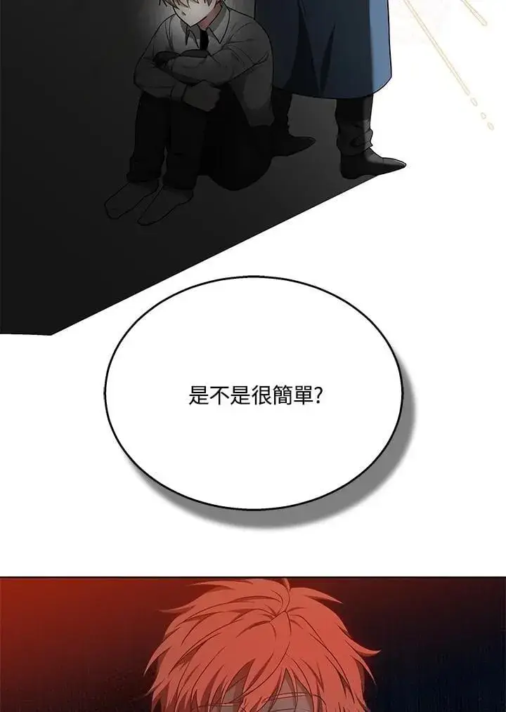 《其实我是SSS级神医》第63话图15