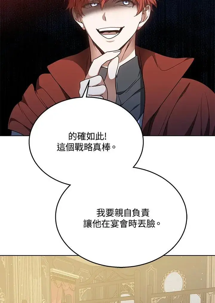 《其实我是SSS级神医》第63话图16