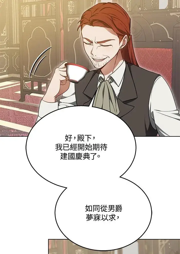 《其实我是SSS级神医》第63话图17