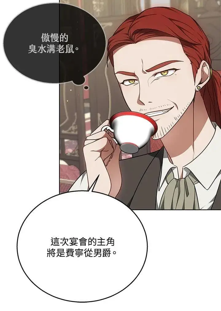 《其实我是SSS级神医》第63话图18