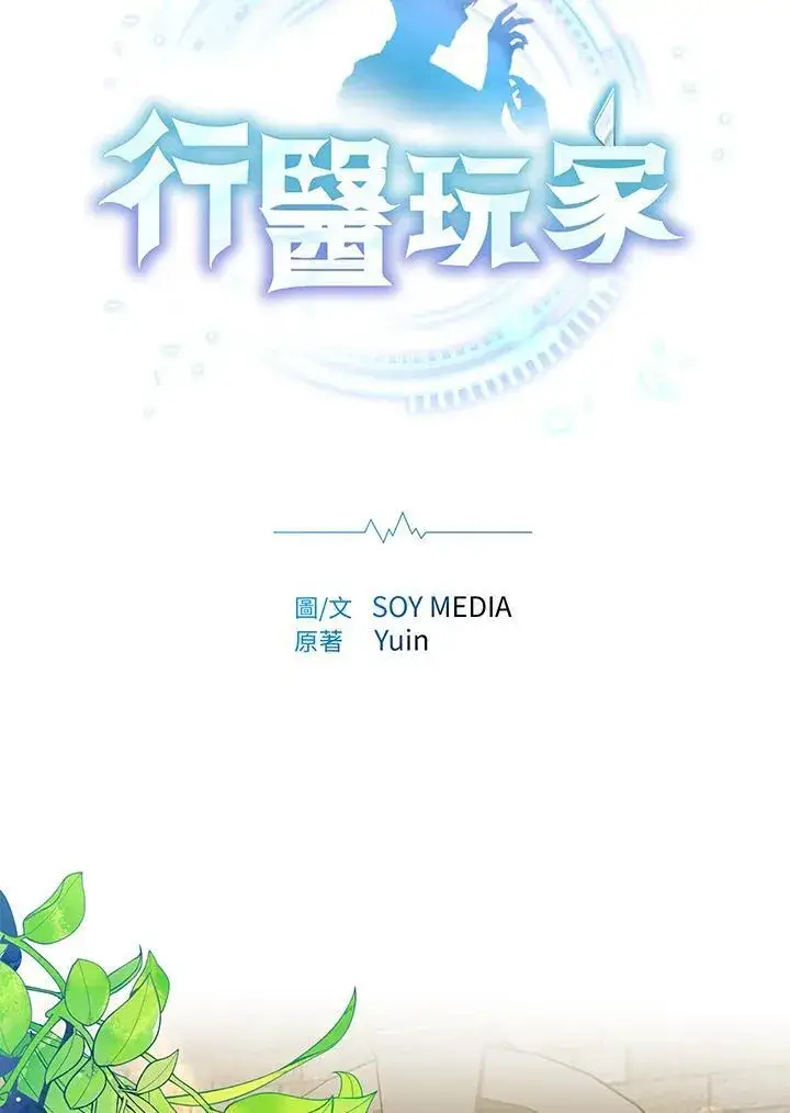 《其实我是SSS级神医》第63话图20