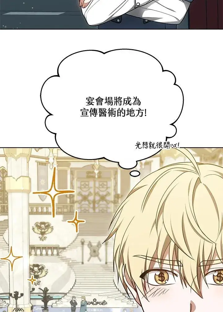 《其实我是SSS级神医》第63话图23
