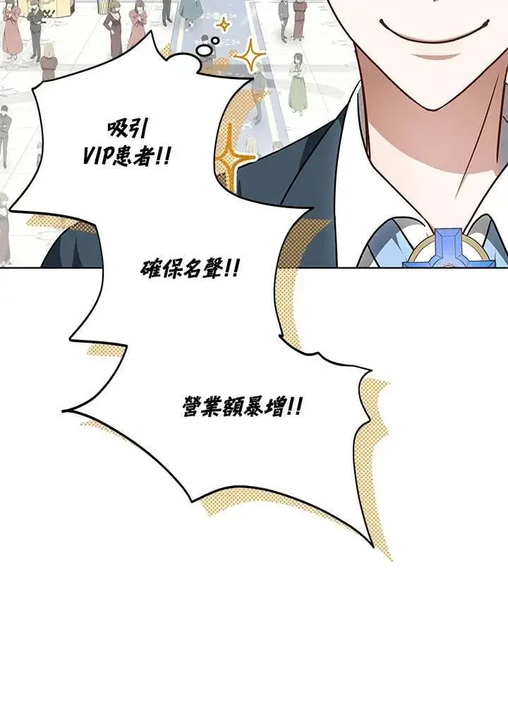 《其实我是SSS级神医》第63话图24