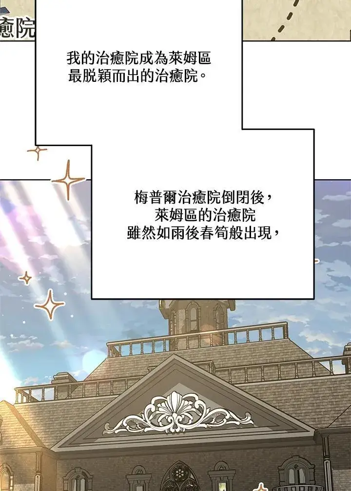 《其实我是SSS级神医》第63话图26