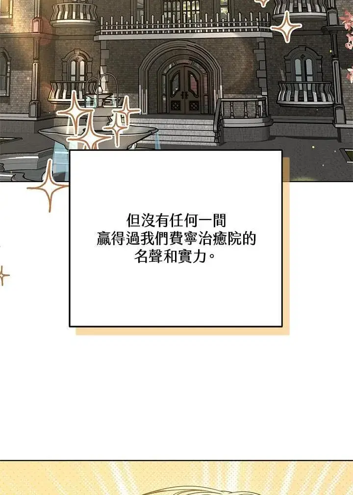 《其实我是SSS级神医》第63话图27