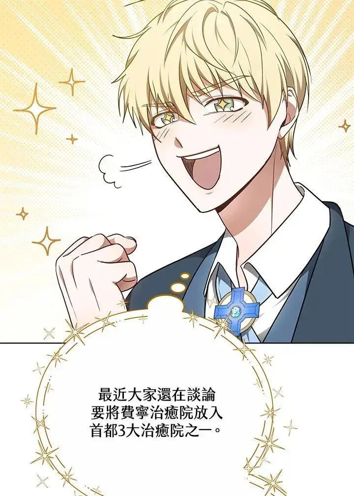 《其实我是SSS级神医》第63话图28