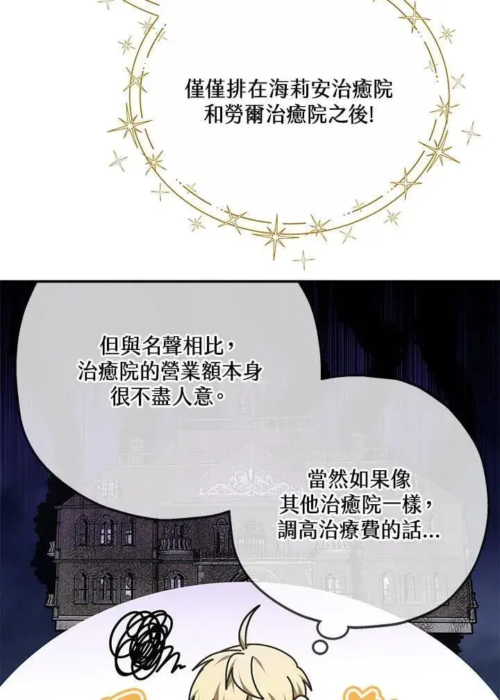 《其实我是SSS级神医》第63话图29