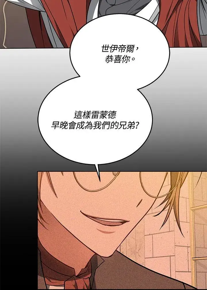 《其实我是SSS级神医》第63话图3