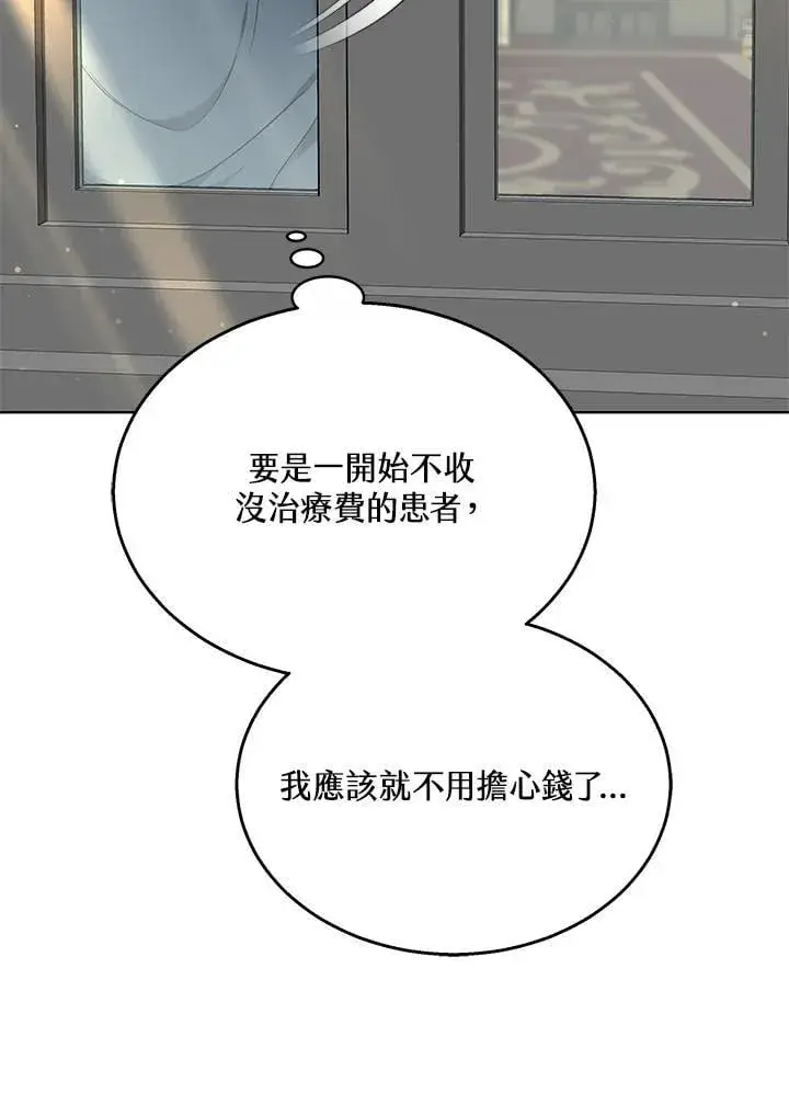 《其实我是SSS级神医》第63话图31