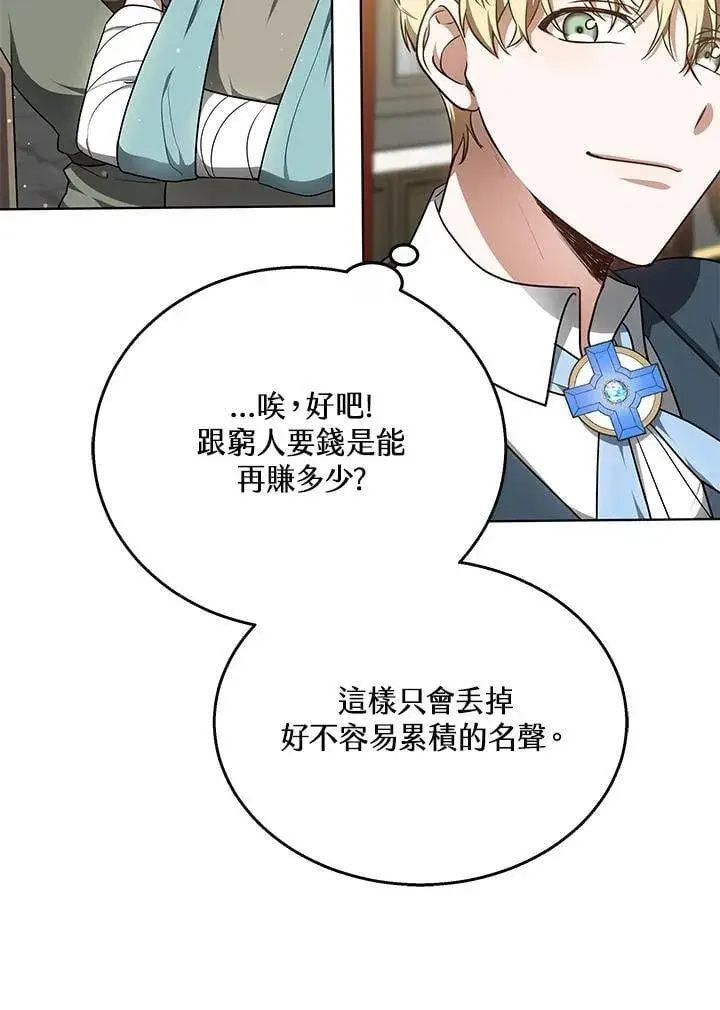 《其实我是SSS级神医》第63话图34
