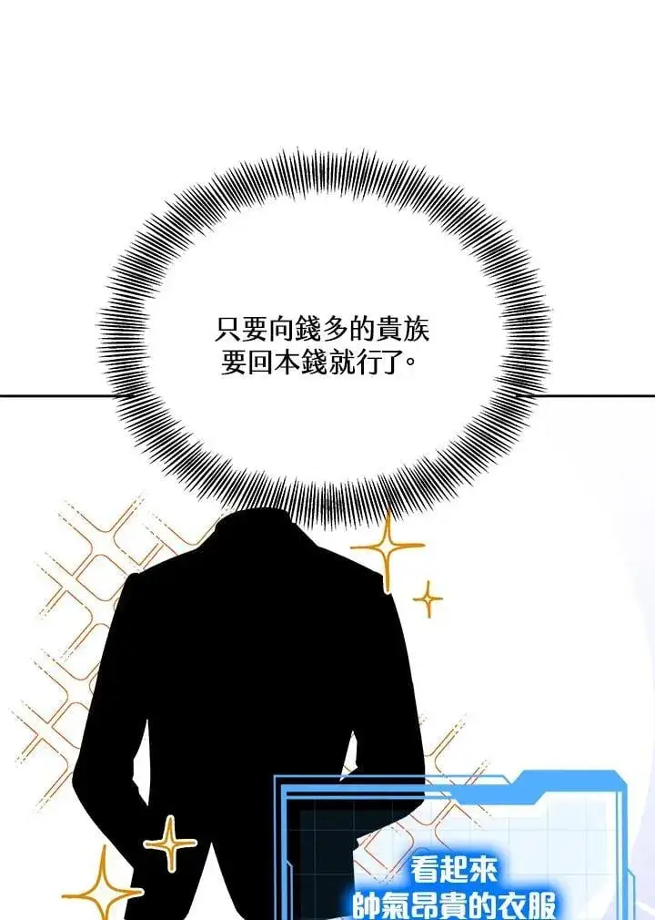 《其实我是SSS级神医》第63话图35
