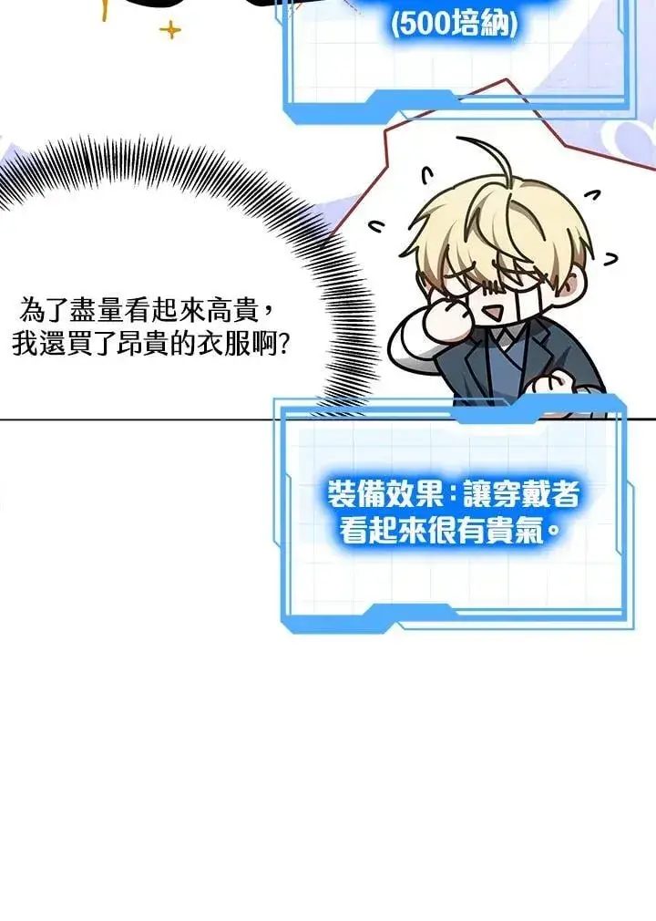 《其实我是SSS级神医》第63话图36