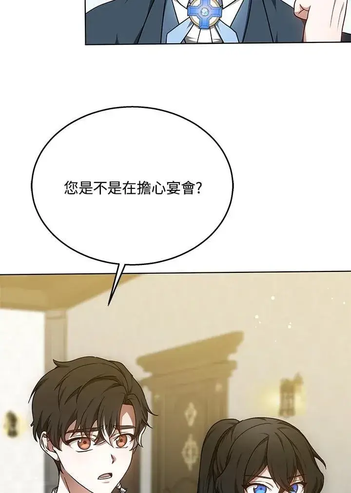 《其实我是SSS级神医》第63话图39