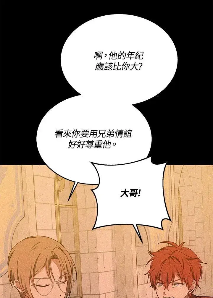 《其实我是SSS级神医》第63话图4