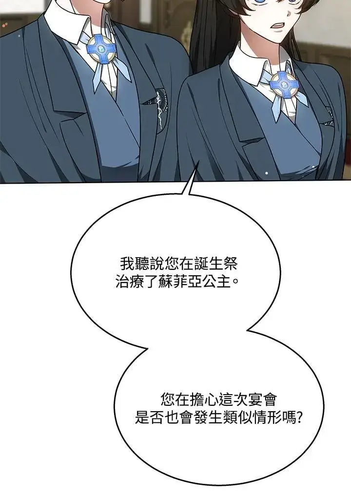 《其实我是SSS级神医》第63话图40