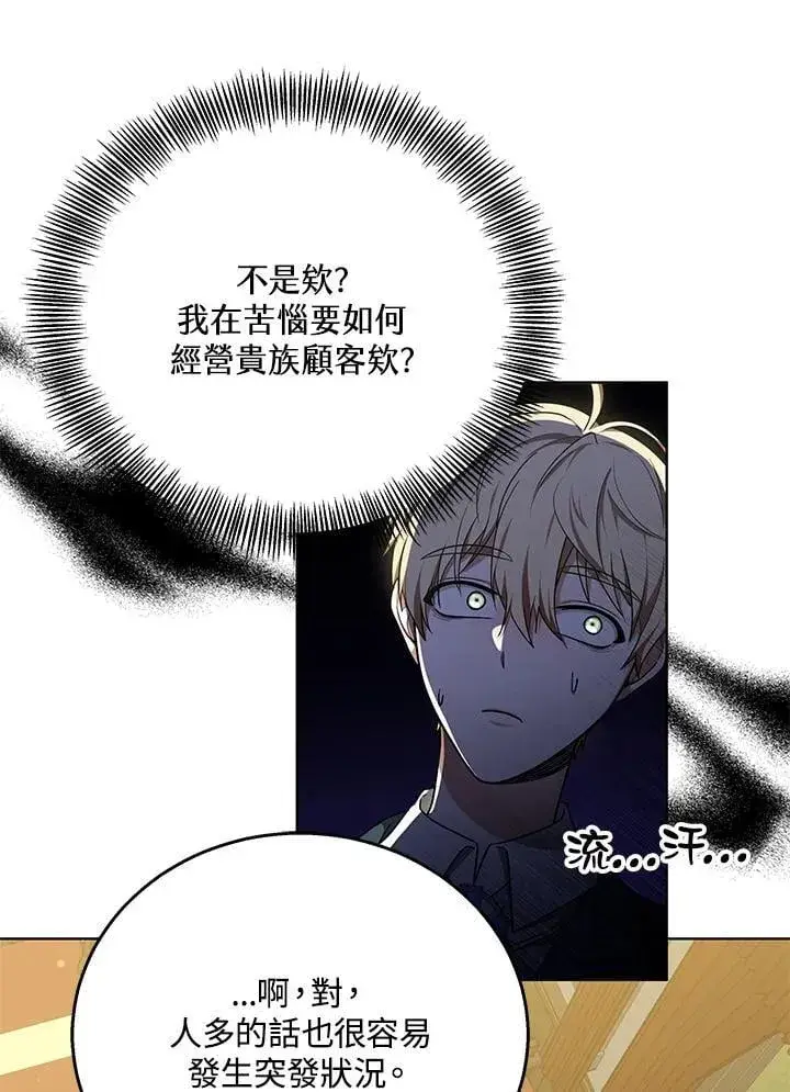《其实我是SSS级神医》第63话图41
