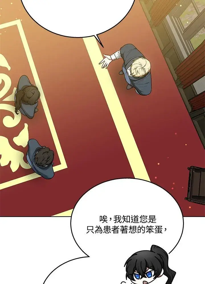 《其实我是SSS级神医》第63话图42