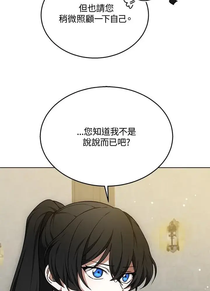 《其实我是SSS级神医》第63话图43