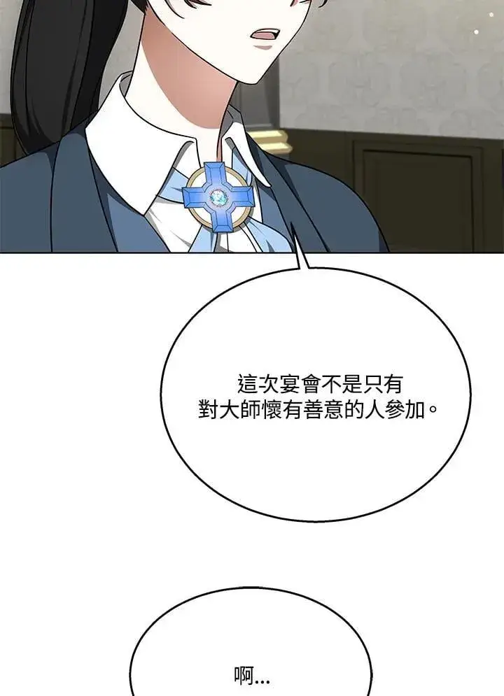 《其实我是SSS级神医》第63话图44
