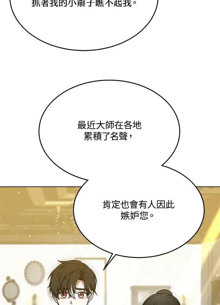 《其实我是SSS级神医》第63话图46