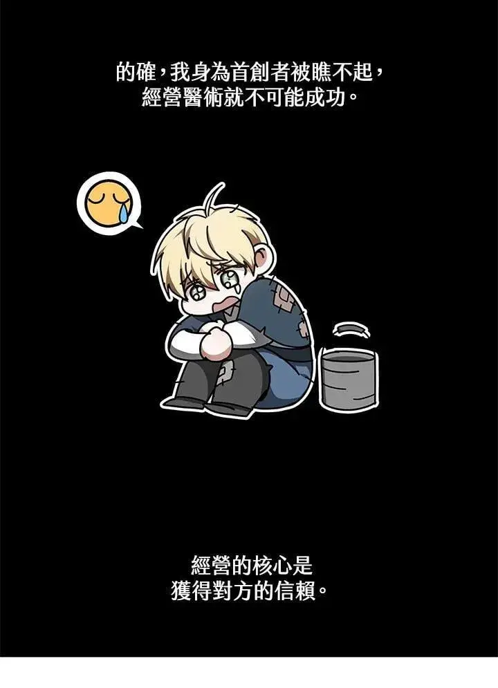 《其实我是SSS级神医》第63话图48
