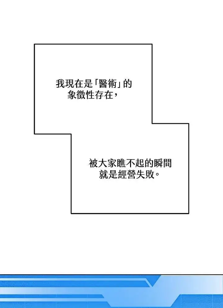 《其实我是SSS级神医》第63话图49