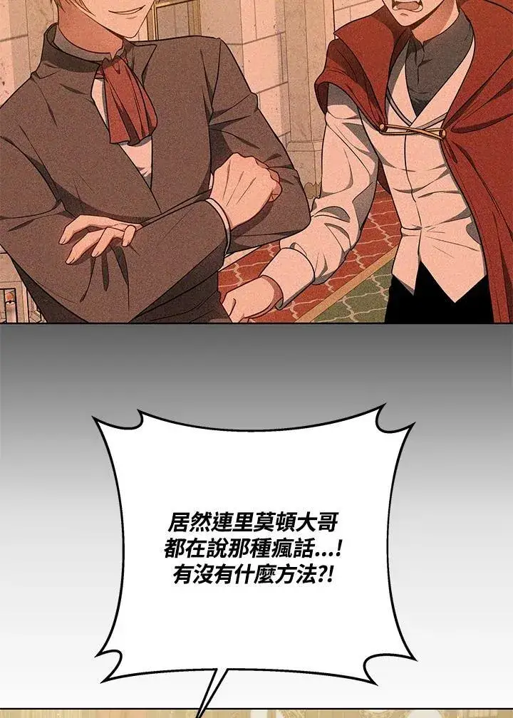 《其实我是SSS级神医》第63话图5