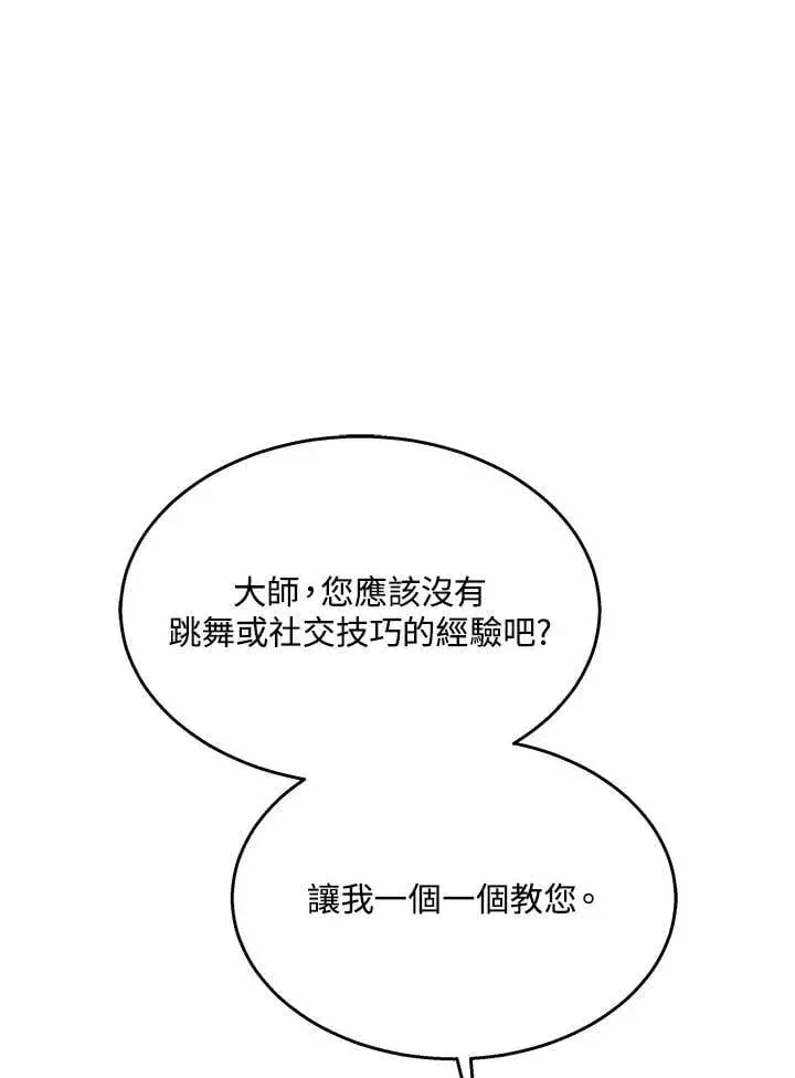 《其实我是SSS级神医》第63话图52
