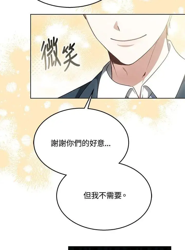 《其实我是SSS级神医》第63话图54