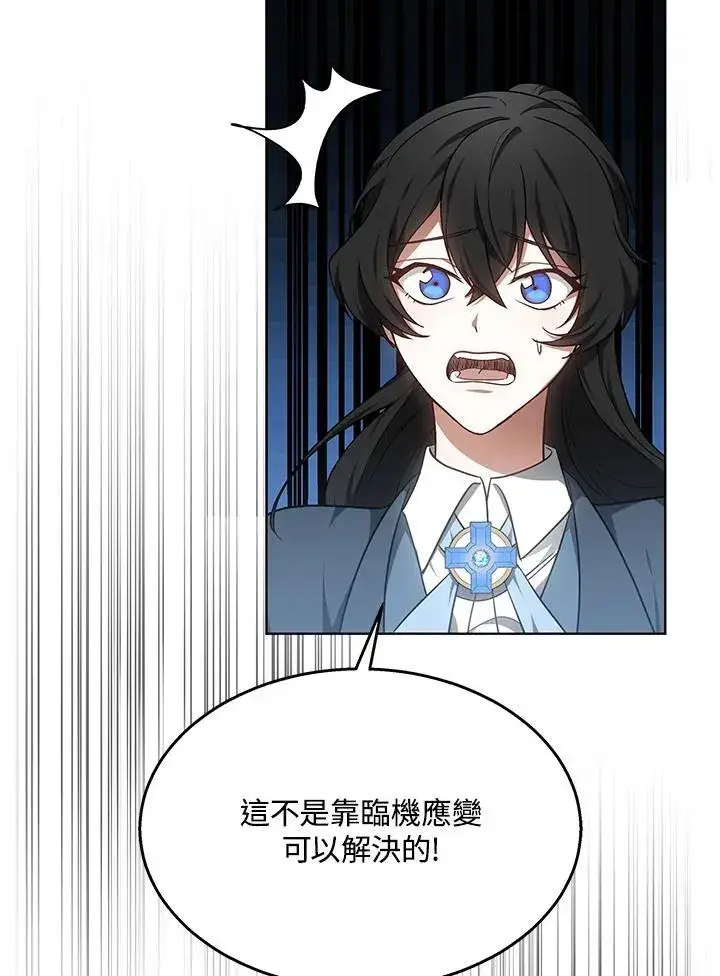 《其实我是SSS级神医》第63话图55