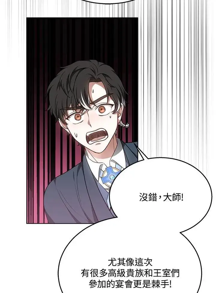《其实我是SSS级神医》第63话图56
