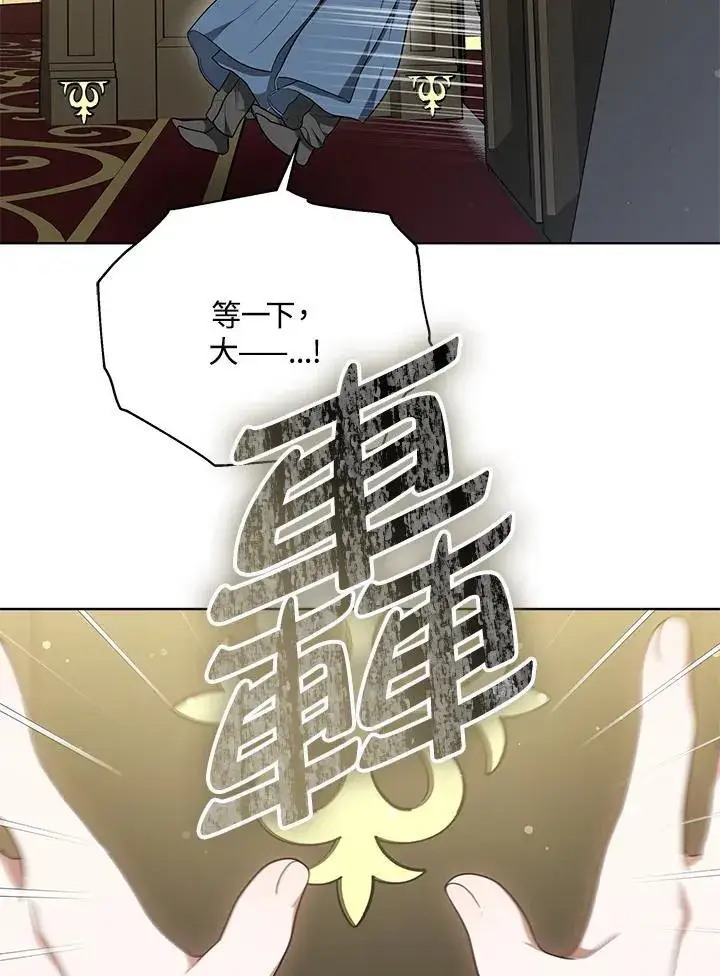 《其实我是SSS级神医》第63话图59