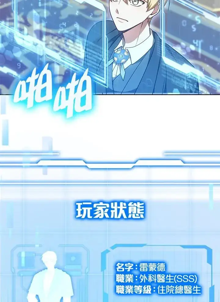 《其实我是SSS级神医》第63话图64