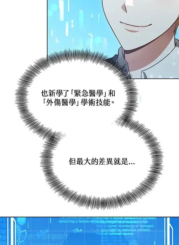 《其实我是SSS级神医》第63话图67