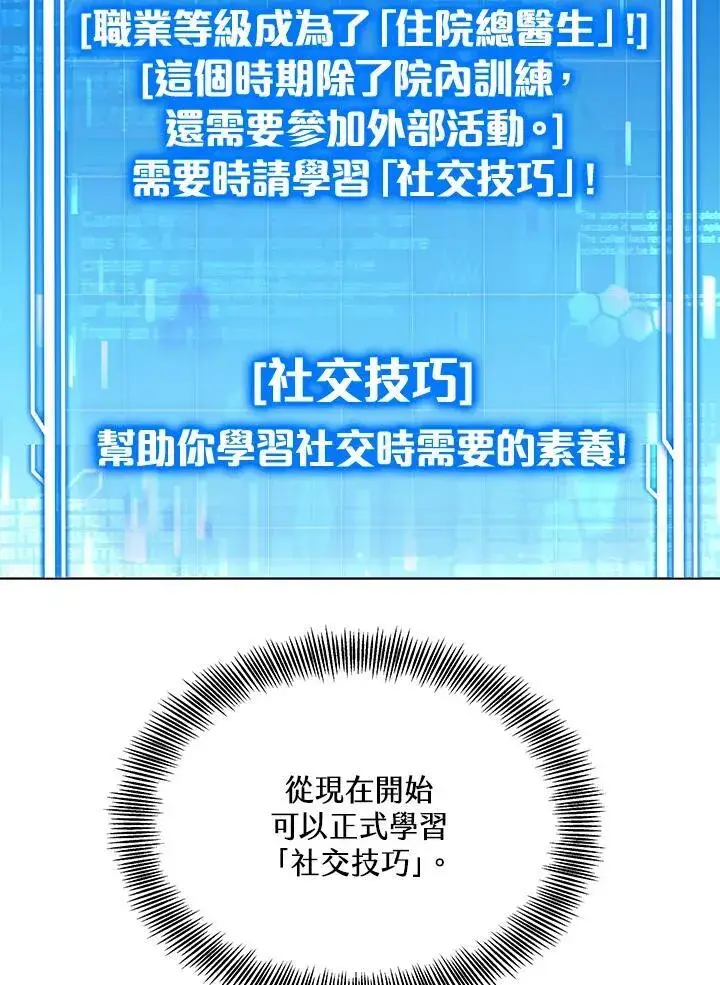 《其实我是SSS级神医》第63话图68